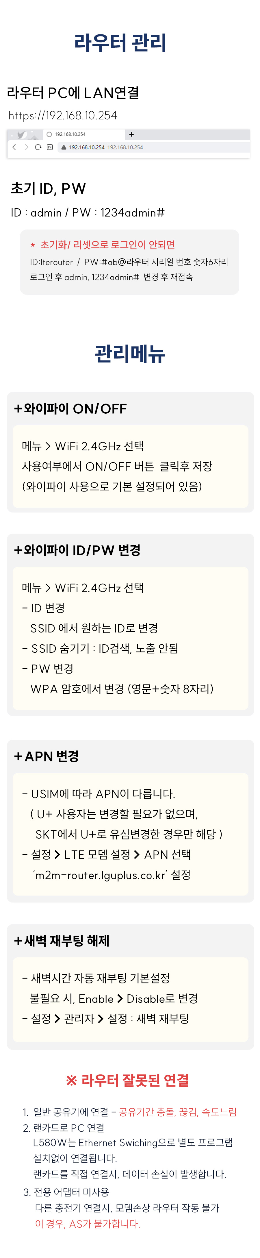 L580W U+라우터