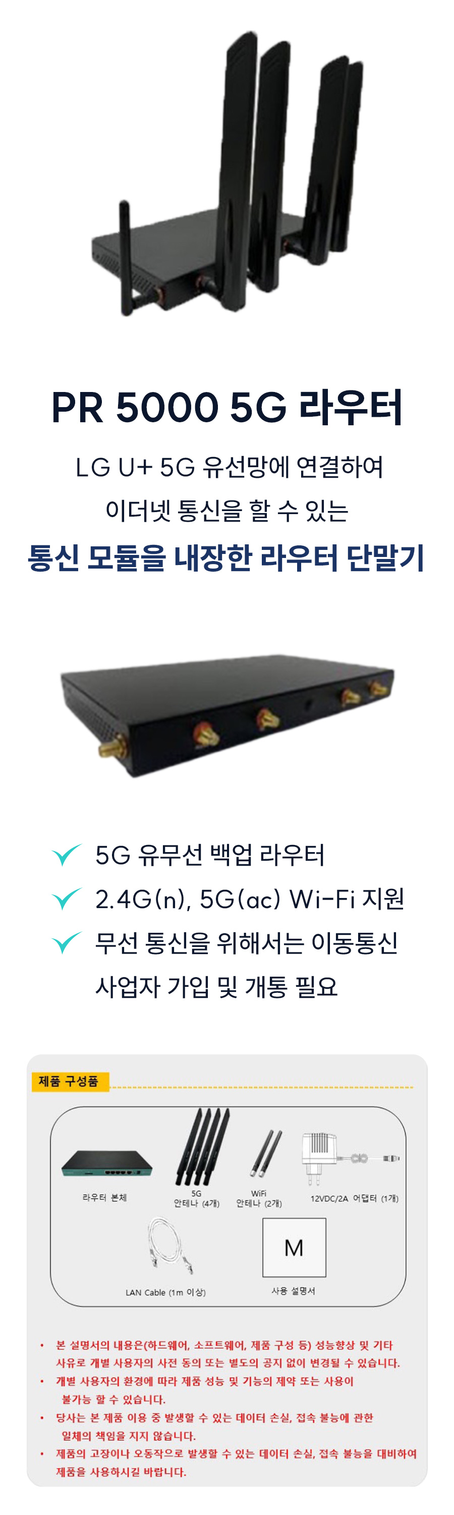 pr-5000 5g라우터