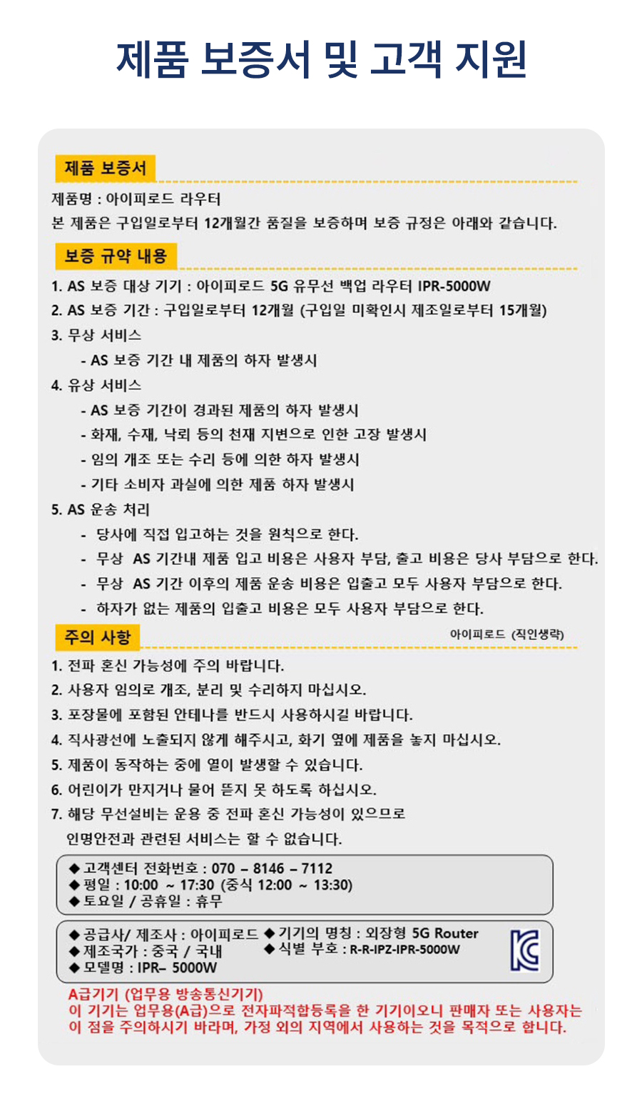 pr-5000 5g라우터